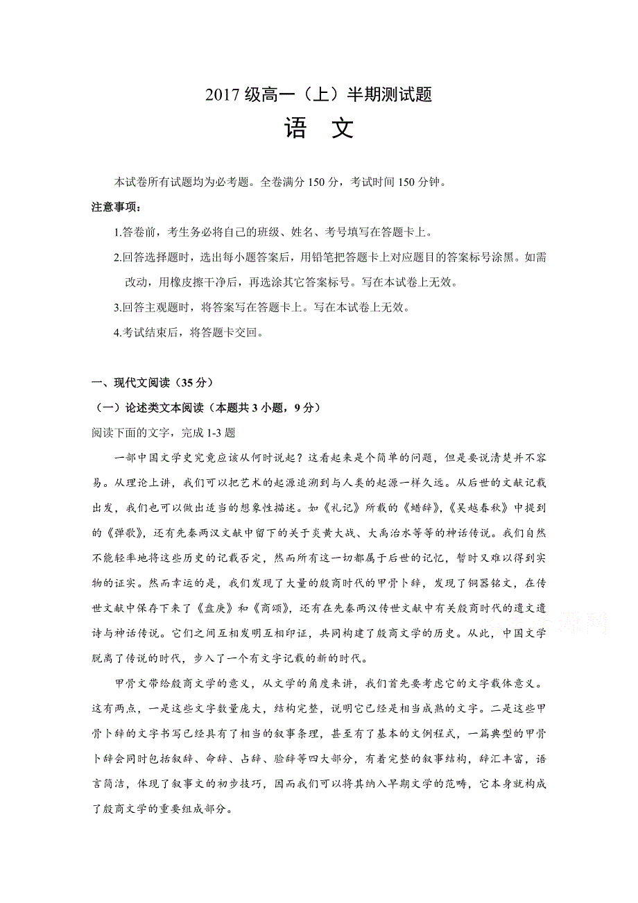 四川省宜宾市第三中学2017-2018学年高一上学期半期考试语文试题 WORD版缺答案.doc_第1页