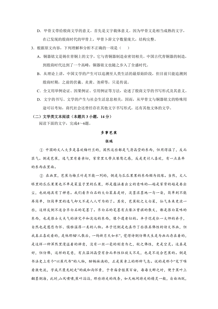 四川省宜宾市第三中学2017-2018学年高一上学期半期考试语文试题 WORD版缺答案.doc_第3页