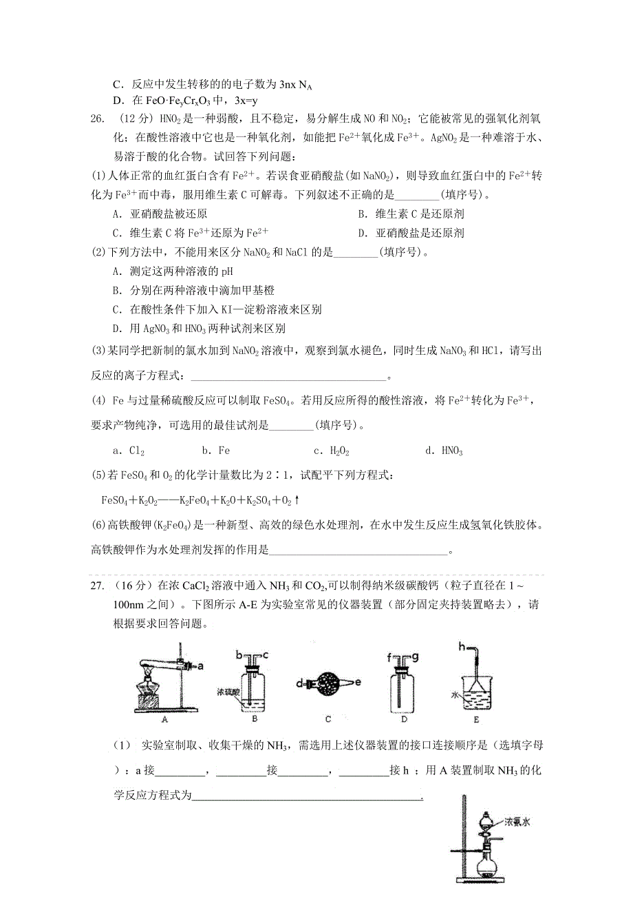 四川省宜宾市第三中学2016届高三上学期第一次月考化学试题 WORD版含答案.doc_第2页