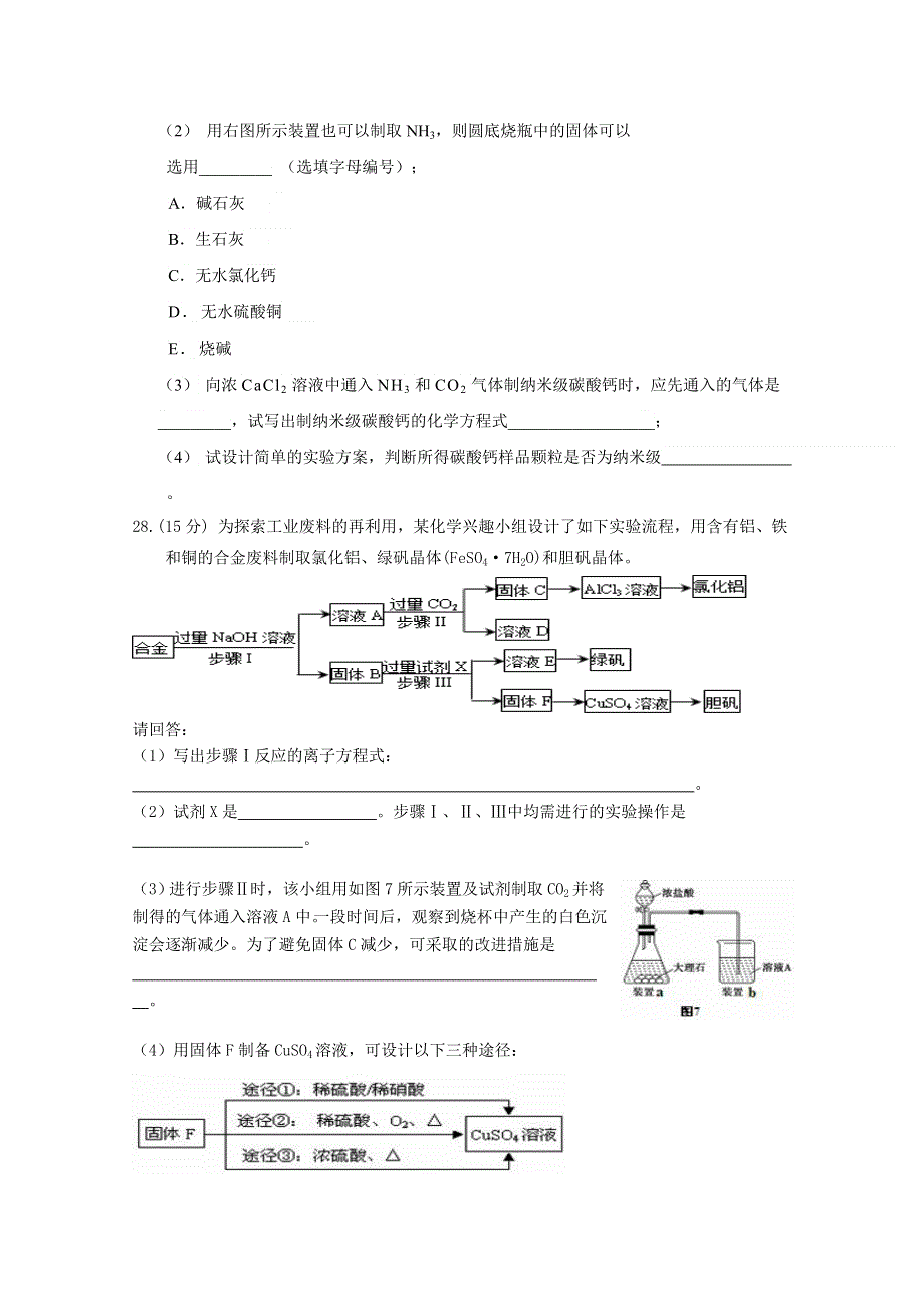 四川省宜宾市第三中学2016届高三上学期第一次月考化学试题 WORD版含答案.doc_第3页