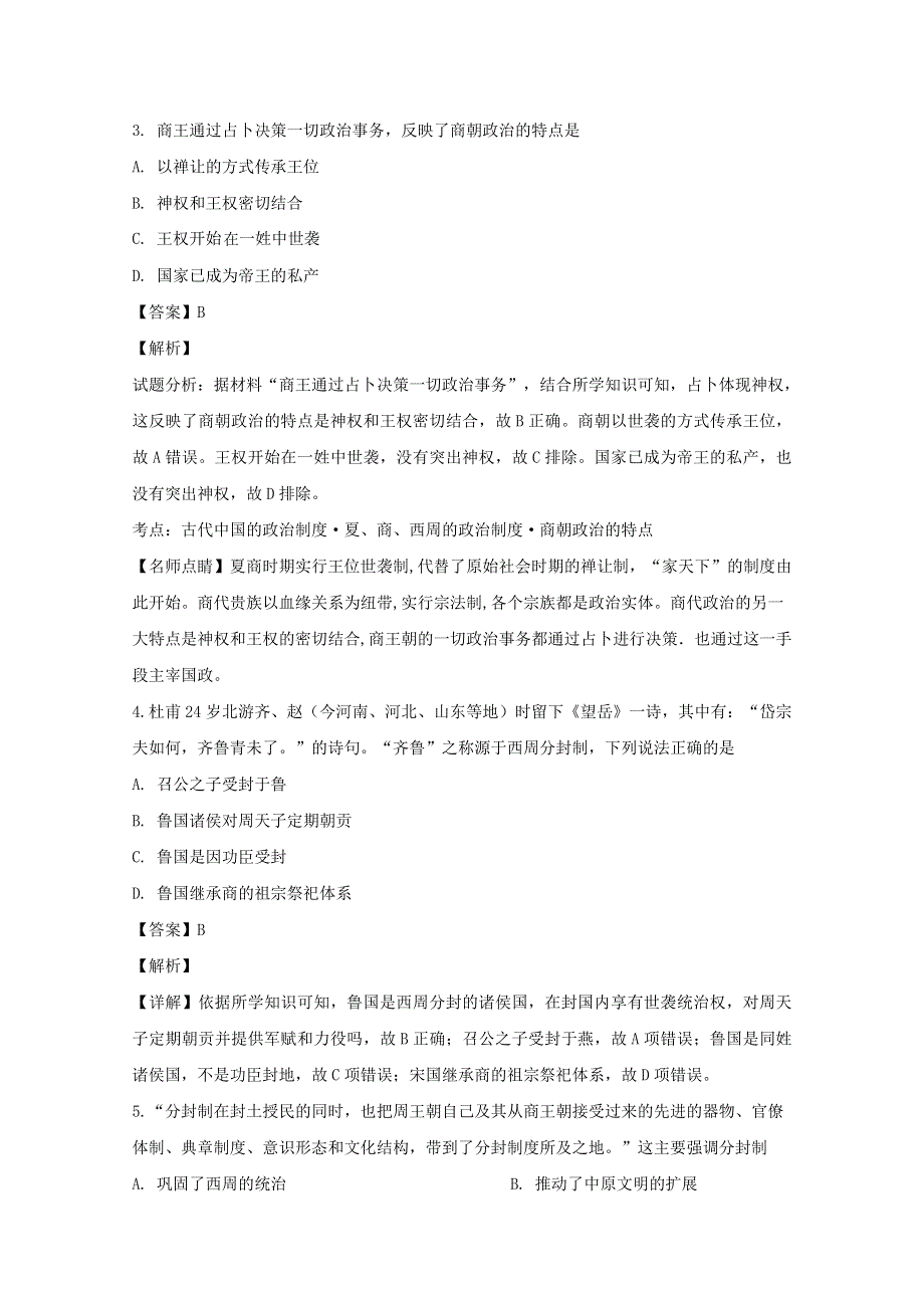 四川省宜宾市第三中学校2019-2020学年高一历史10月月考试题（含解析）.doc_第2页