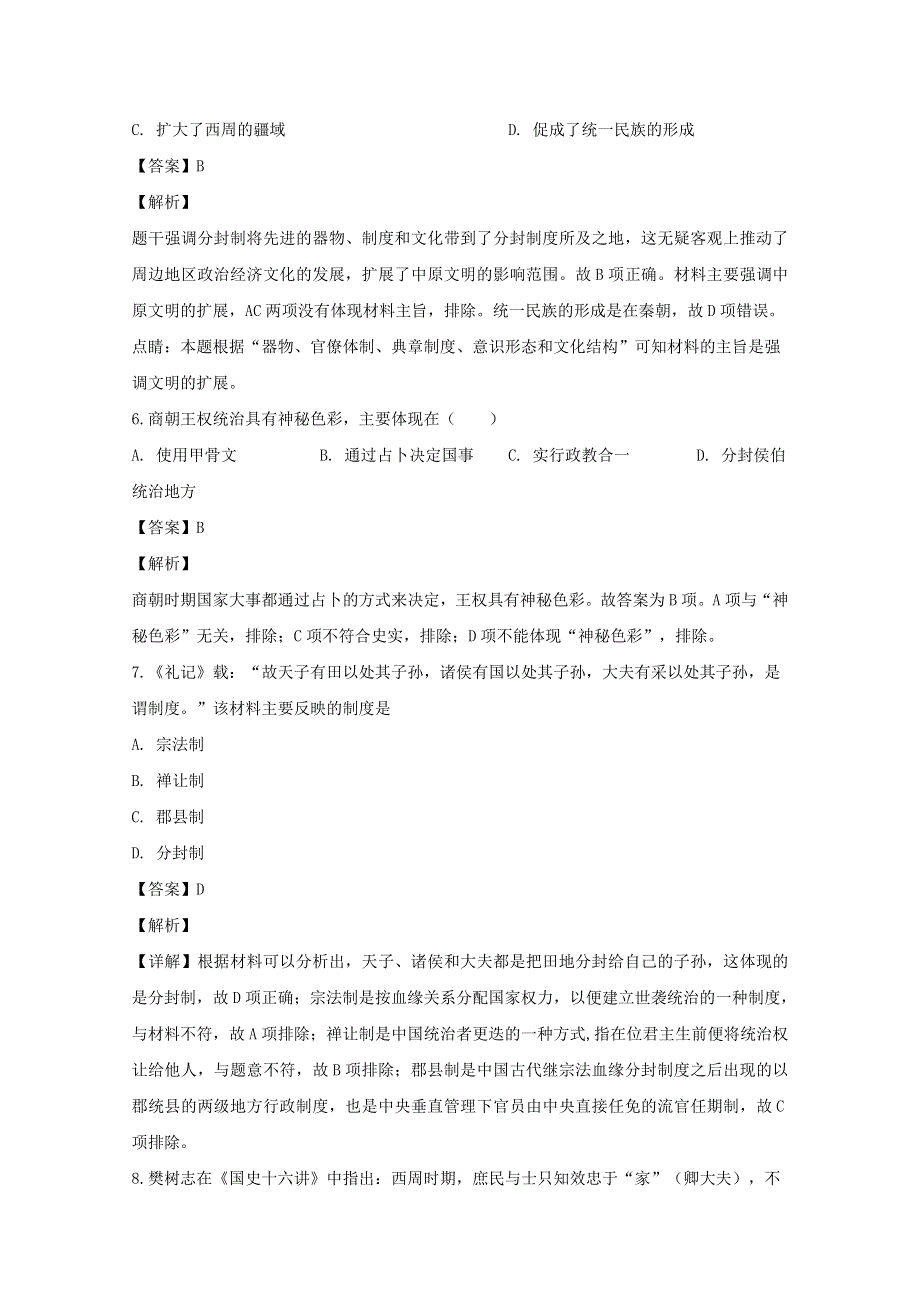 四川省宜宾市第三中学校2019-2020学年高一历史10月月考试题（含解析）.doc_第3页