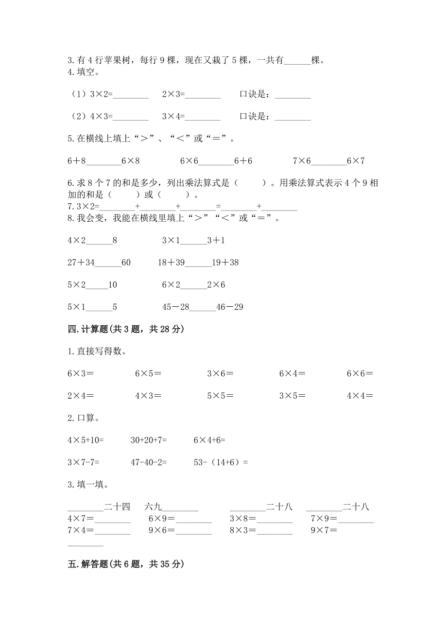 小学数学二年级 表内乘法 练习题含答案【达标题】.docx_第2页