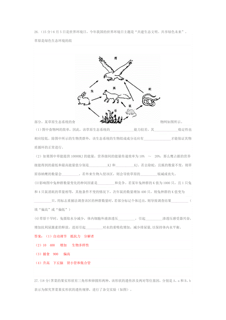 2011年高考山东省高考理综生物试题含答案WORD版.doc_第3页