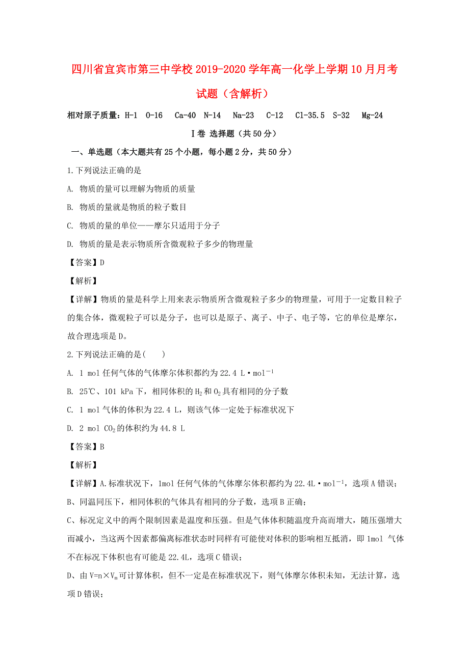 四川省宜宾市第三中学校2019-2020学年高一化学上学期10月月考试题（含解析）.doc_第1页