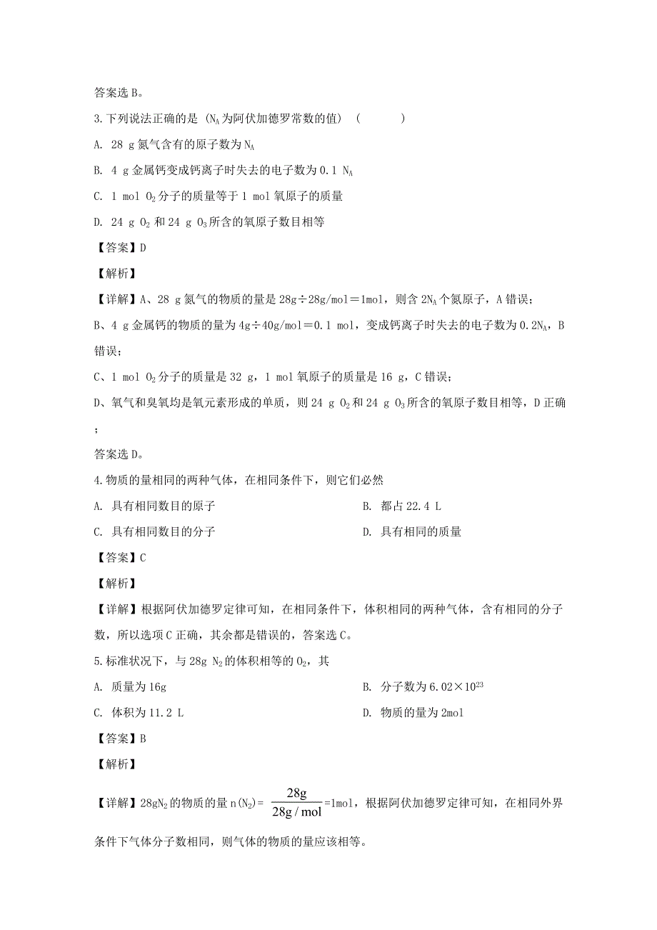 四川省宜宾市第三中学校2019-2020学年高一化学上学期10月月考试题（含解析）.doc_第2页