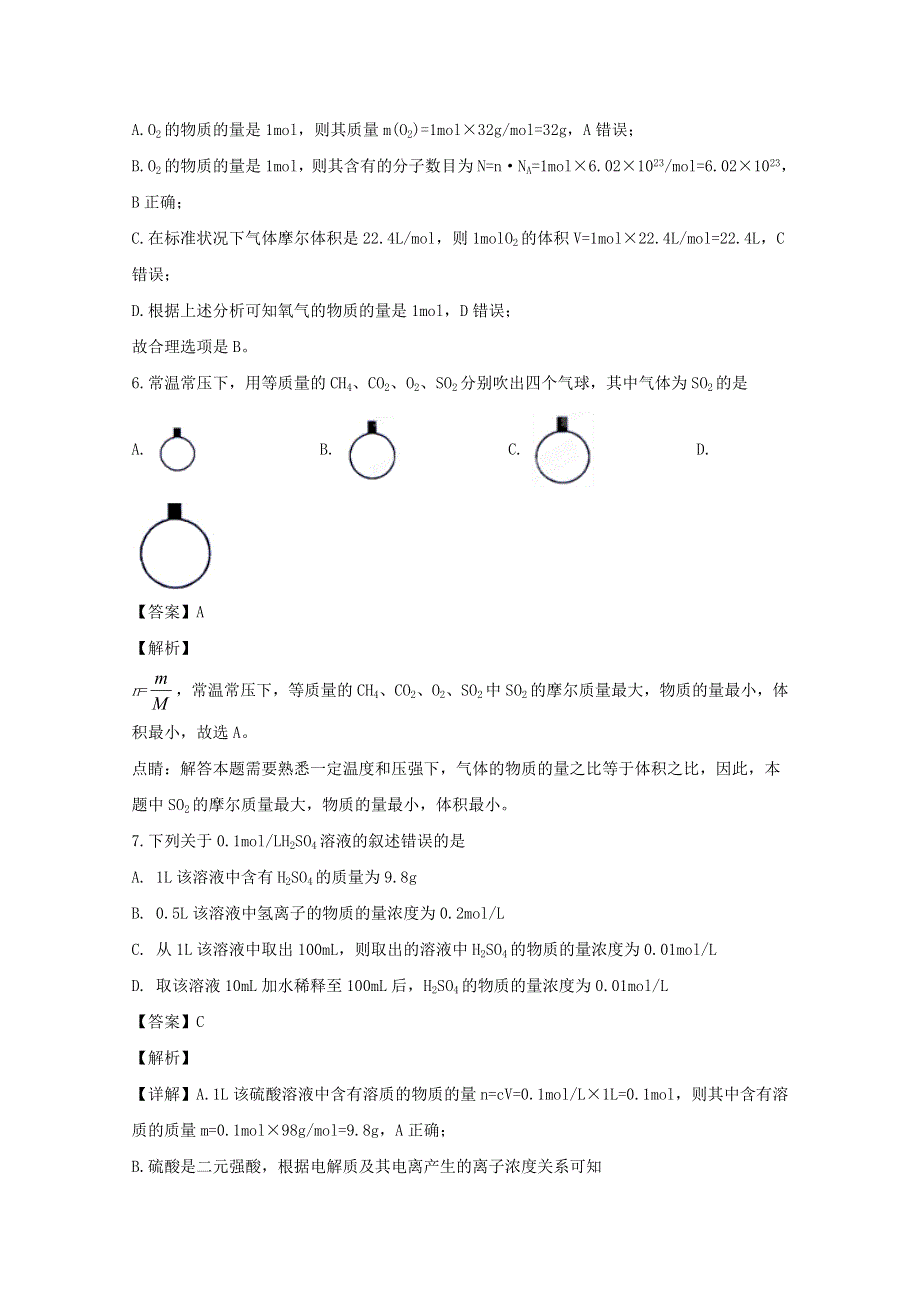 四川省宜宾市第三中学校2019-2020学年高一化学上学期10月月考试题（含解析）.doc_第3页