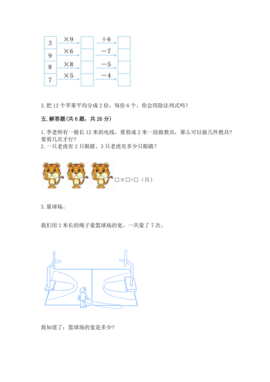 小学数学二年级 表内乘法 练习题含答案【巩固】.docx_第3页