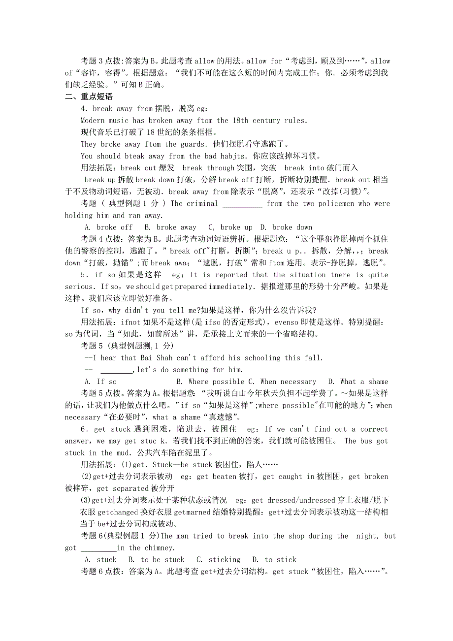 2011年高考大纲版英语总复习知识点精讲精析与高考试题预测：第二册UNIT 18INVENTIONS.doc_第3页