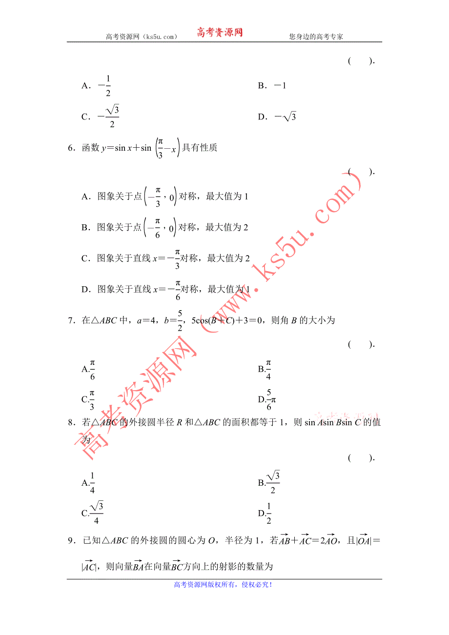 2013届高三理科数学二轮复习保温特训3 三角函数与平面向量.doc_第2页