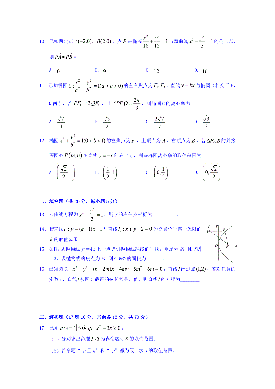 四川省宜宾市第三中学校2019-2020学年高二10月月考数学（文）试题 WORD版缺答案.doc_第2页