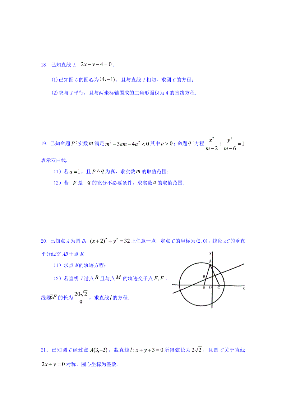 四川省宜宾市第三中学校2019-2020学年高二10月月考数学（文）试题 WORD版缺答案.doc_第3页