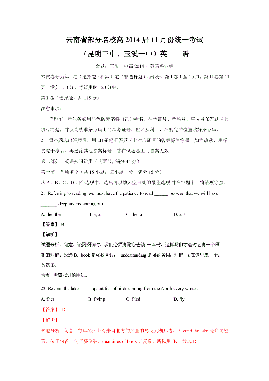 云南省部分名校2014届高三11月联考 英语试题 WORD版含解析.doc_第1页