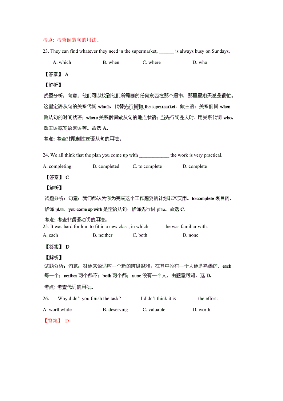 云南省部分名校2014届高三11月联考 英语试题 WORD版含解析.doc_第2页