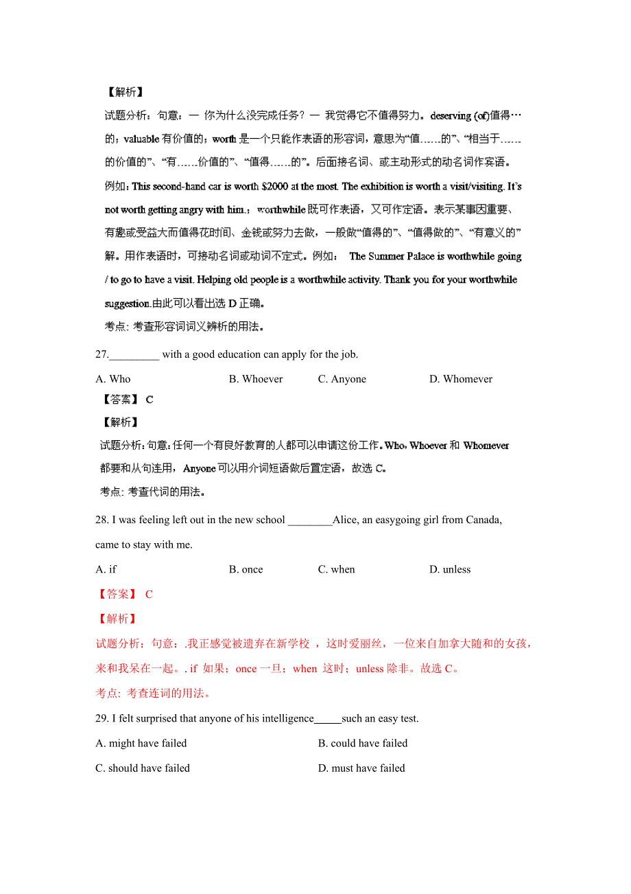 云南省部分名校2014届高三11月联考 英语试题 WORD版含解析.doc_第3页