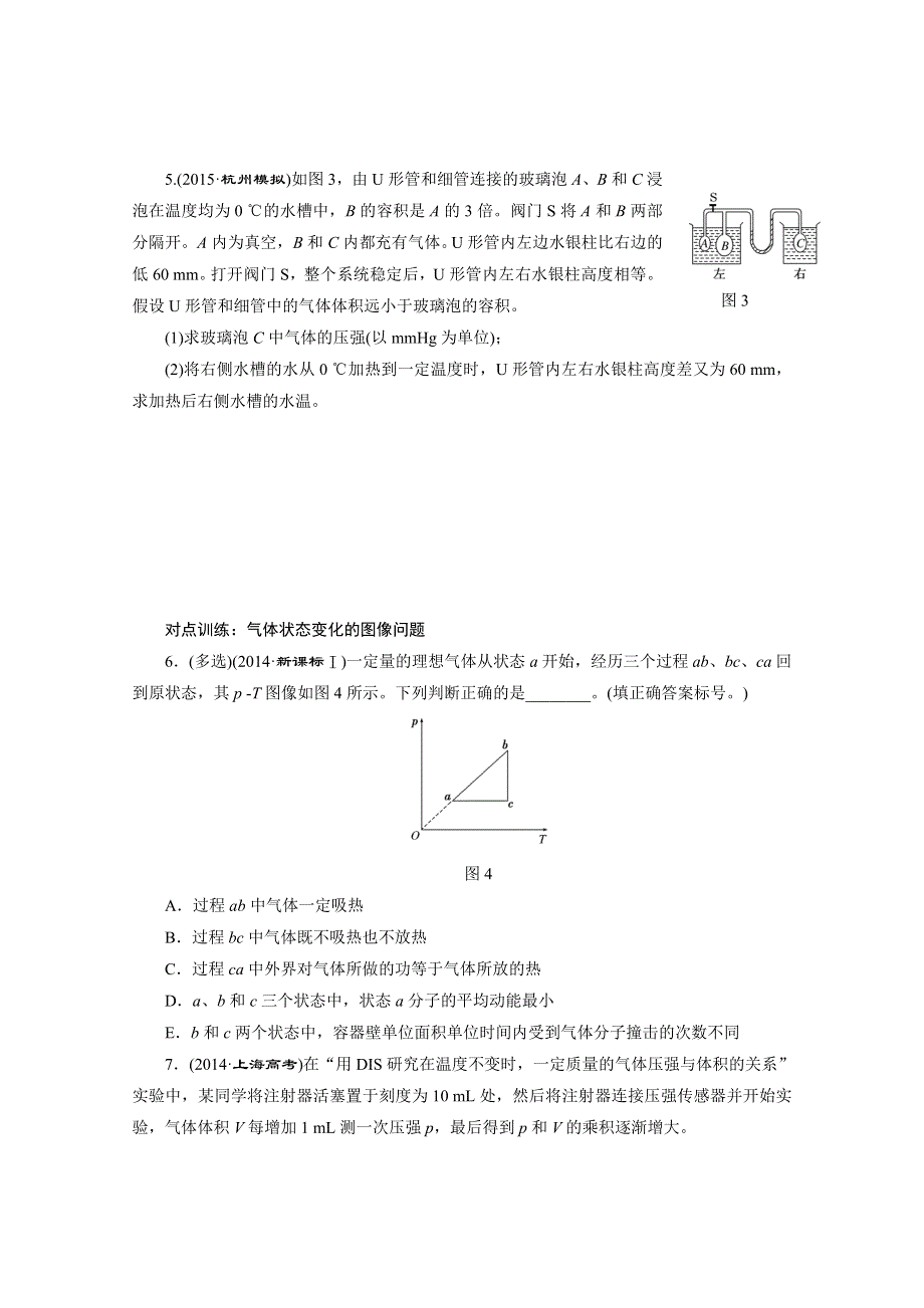 《三维设计》2016年高考物理一轮复习四川专版 第十一章 热学 课时跟踪检测(三十七)　固体、液体和气体.doc_第2页