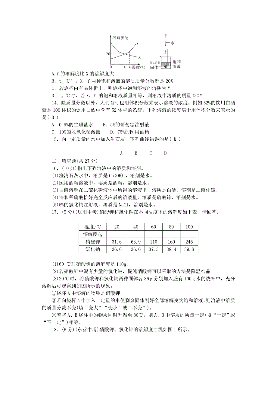 九年级化学下册 第九单元 溶液单元综合检测题 （新版）新人教版.doc_第3页