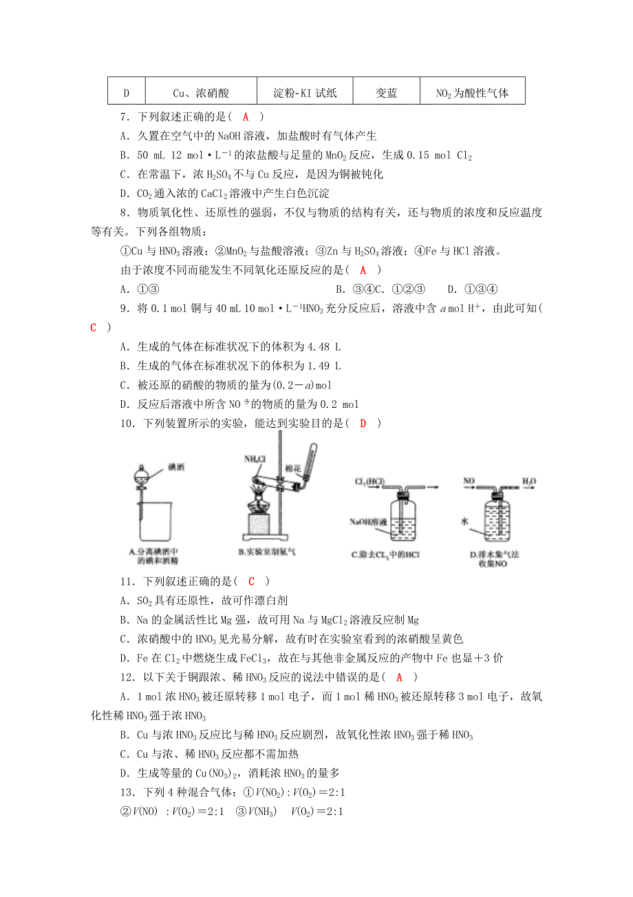 《名校推荐》四川省成都市龙泉中学2017届高三化学（人教版）一轮复习《非金属及其化合物》单元综合检测试题 WORD版含答案.docx_第2页