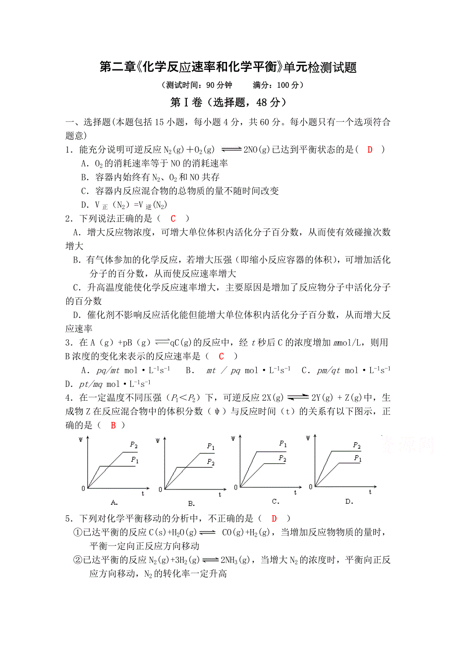 《名校推荐》四川省成都市龙泉中学2016-2017学年高二化学人教版选修四第二章《化学反应速率和化学平衡》综合检测试题2 WORD版含答案.docx_第1页