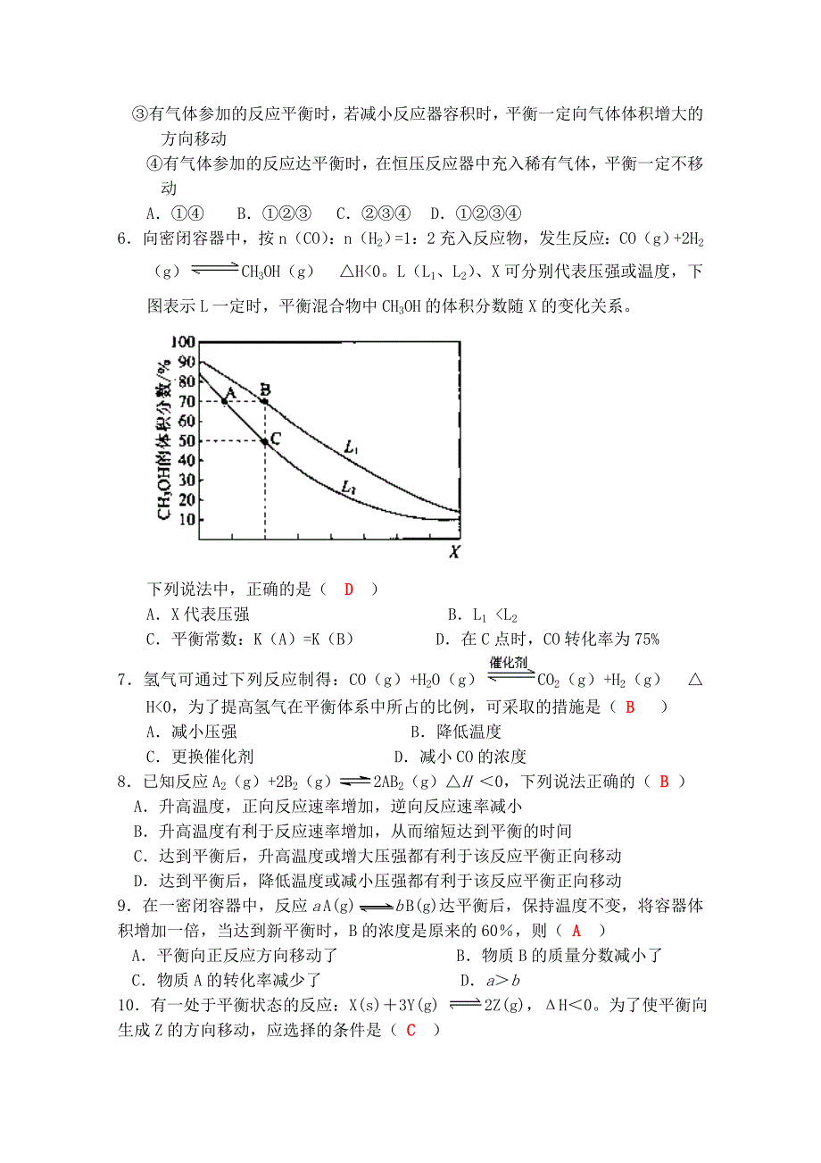 《名校推荐》四川省成都市龙泉中学2016-2017学年高二化学人教版选修四第二章《化学反应速率和化学平衡》综合检测试题2 WORD版含答案.docx_第2页