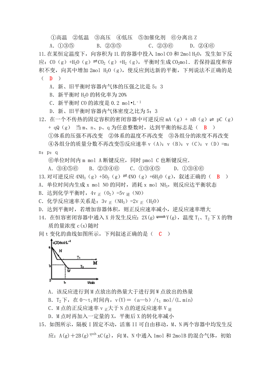 《名校推荐》四川省成都市龙泉中学2016-2017学年高二化学人教版选修四第二章《化学反应速率和化学平衡》综合检测试题2 WORD版含答案.docx_第3页