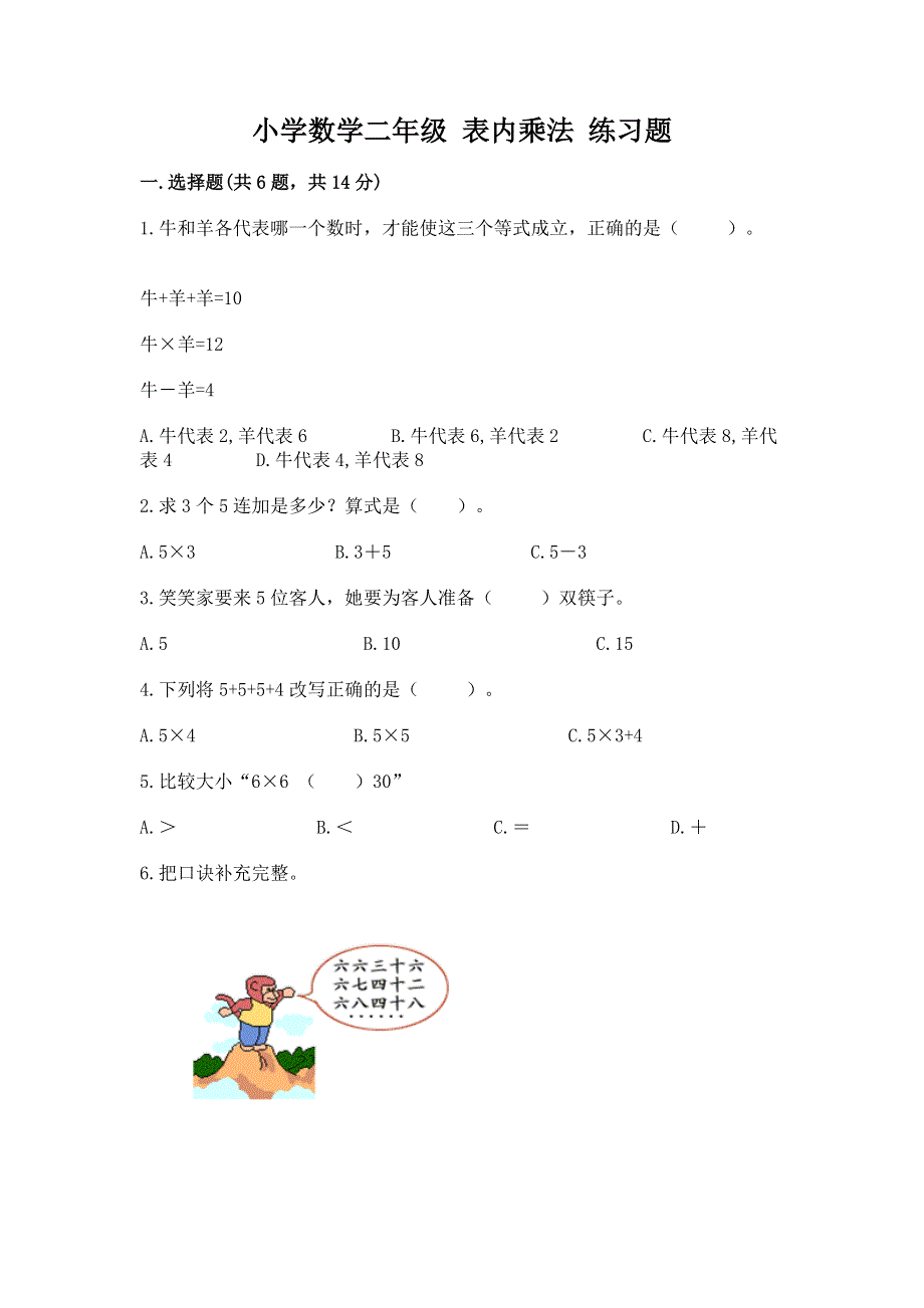 小学数学二年级 表内乘法 练习题含答案（轻巧夺冠）.docx_第1页