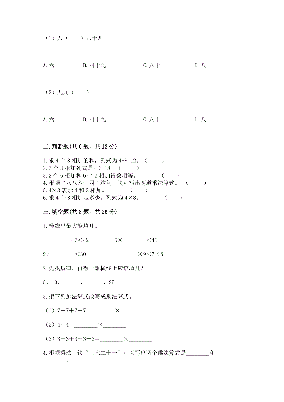 小学数学二年级 表内乘法 练习题含答案（轻巧夺冠）.docx_第2页