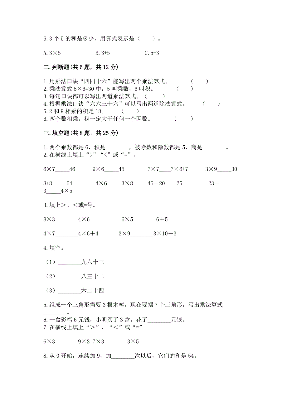 小学数学二年级 表内乘法 练习题含答案（黄金题型）.docx_第2页