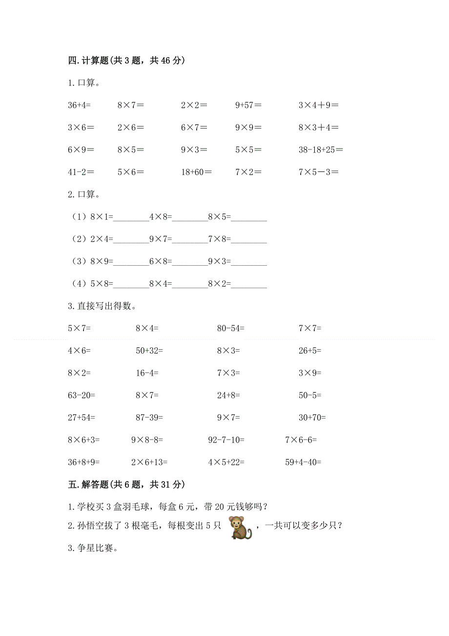 小学数学二年级 表内乘法 练习题含答案（黄金题型）.docx_第3页