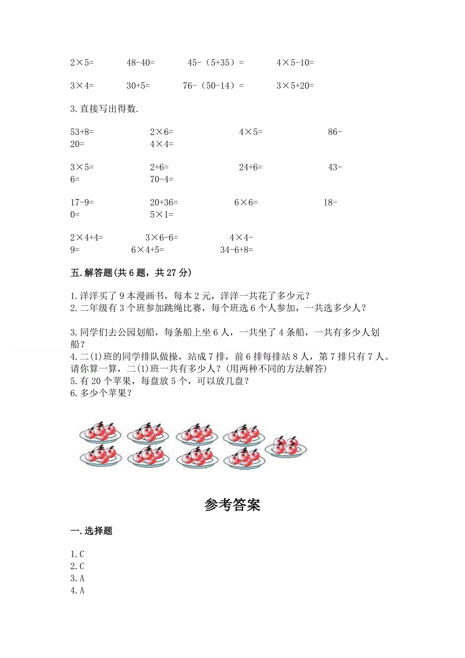 小学数学二年级 表内乘法 练习题含精品答案.docx_第3页