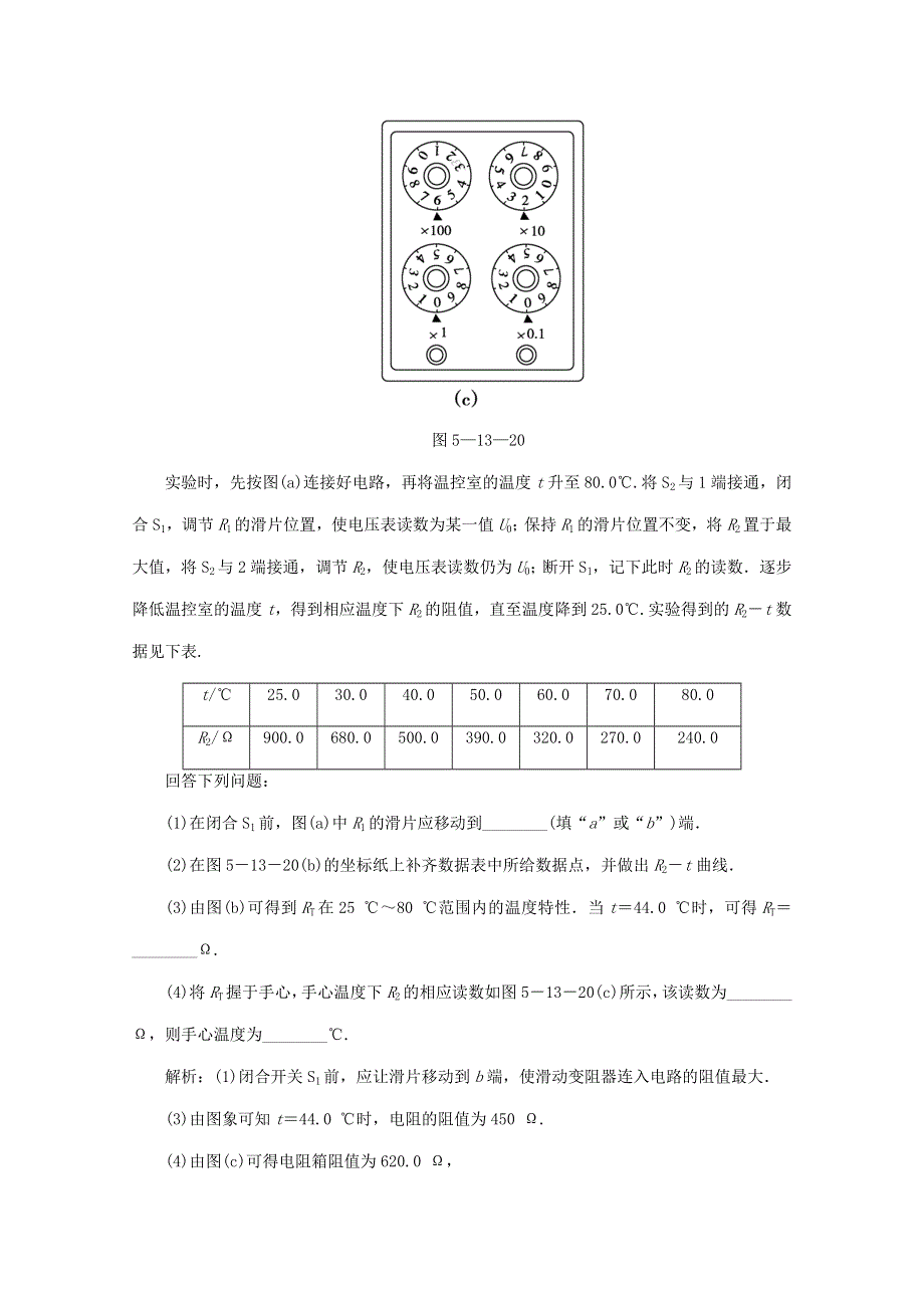 2020版高考物理二轮复习 第一部分 专题复习训练 5-13 电学实验真题对点练（含解析）.doc_第2页