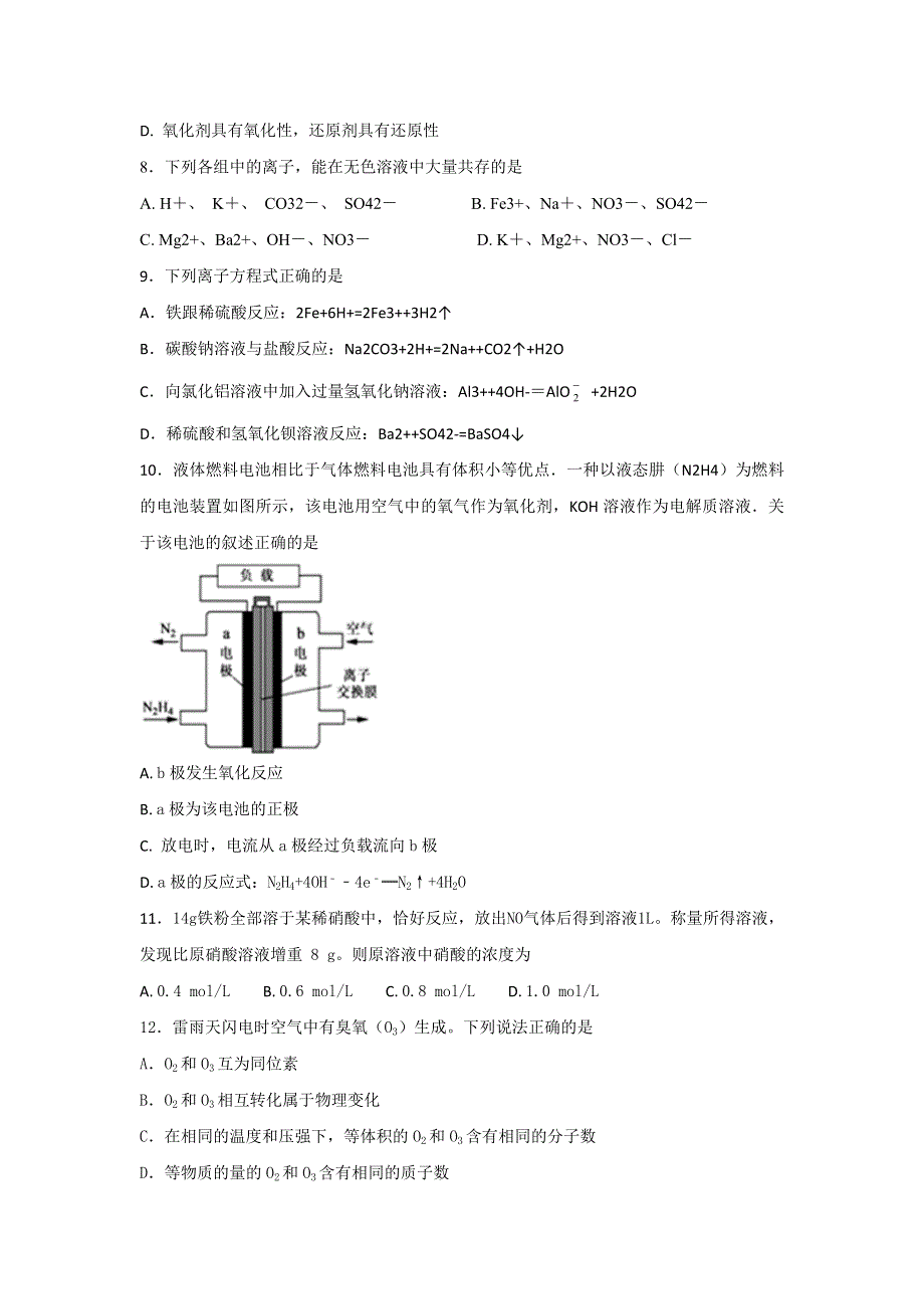 四川省宜宾市第四中学2017-2018学年高一下学期期末模拟化学试题 WORD版含答案.doc_第2页