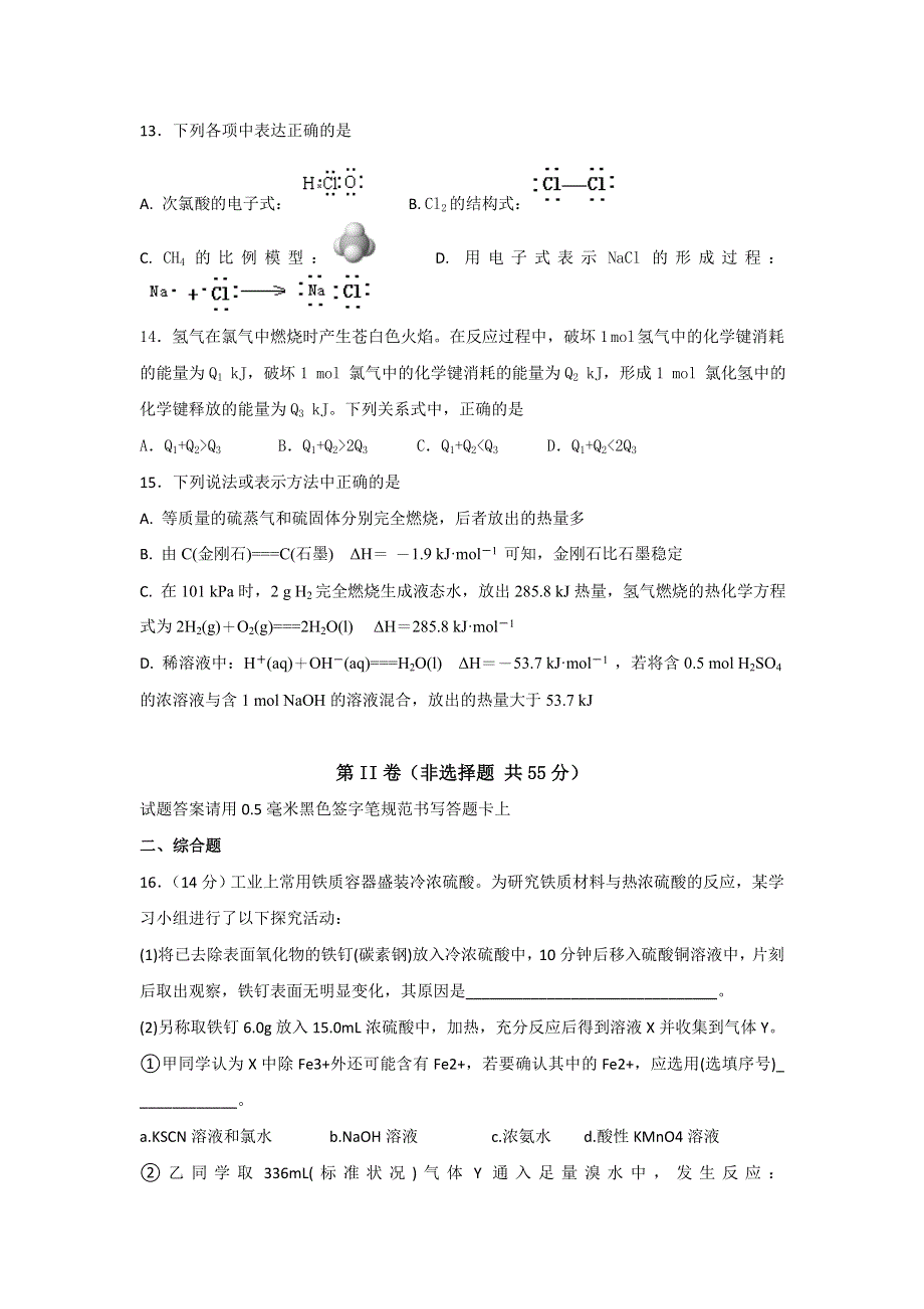 四川省宜宾市第四中学2017-2018学年高一下学期期末模拟化学试题 WORD版含答案.doc_第3页