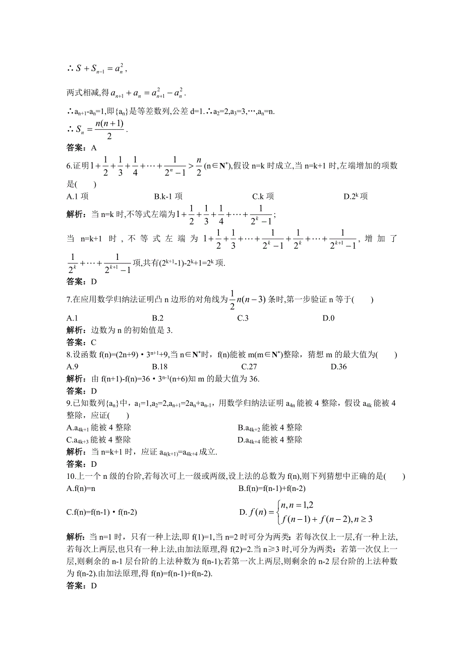 2011年高考总复习数学（大纲版）提能拔高限时训练： 数学归纳法（练习 详细答案）.doc_第2页