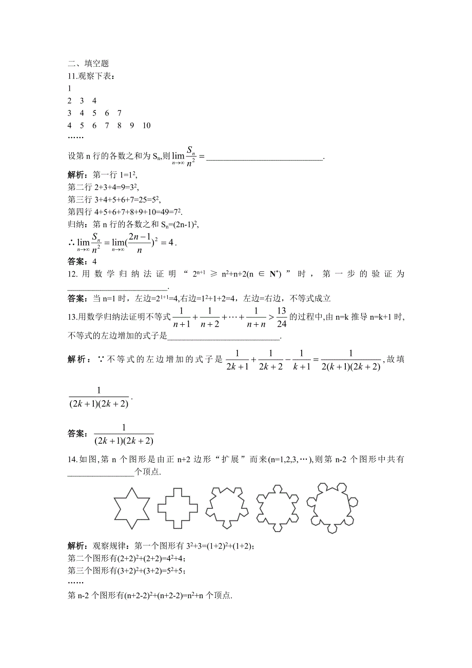 2011年高考总复习数学（大纲版）提能拔高限时训练： 数学归纳法（练习 详细答案）.doc_第3页