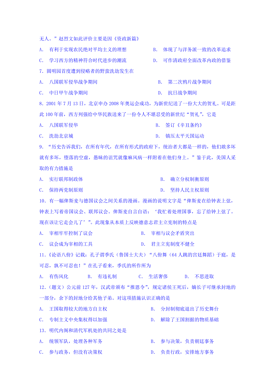 四川省宜宾市第四中学2018-2019学年高一上学期期中考试历史试题 WORD版含答案.doc_第2页