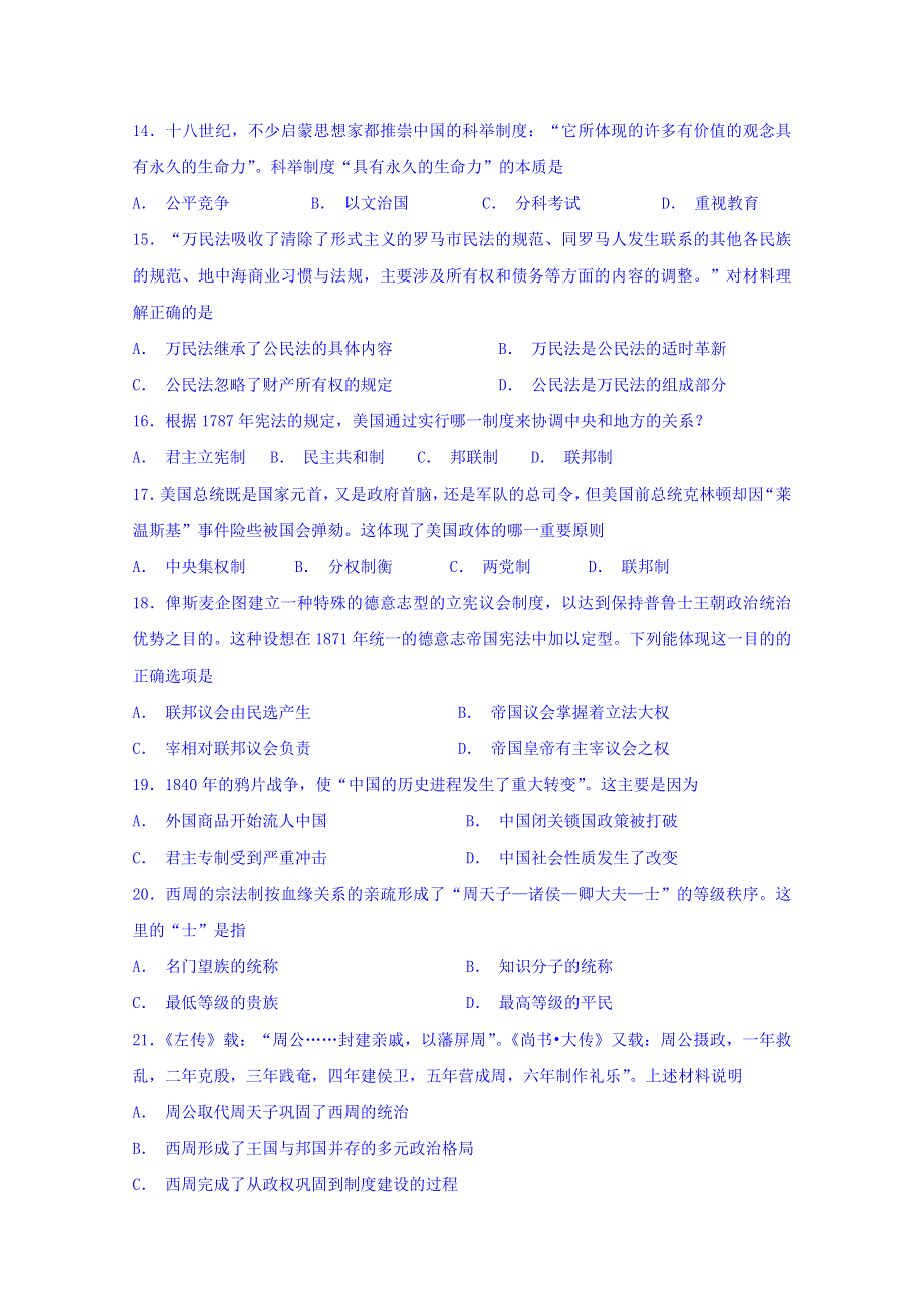 四川省宜宾市第四中学2018-2019学年高一上学期期中考试历史试题 WORD版含答案.doc_第3页