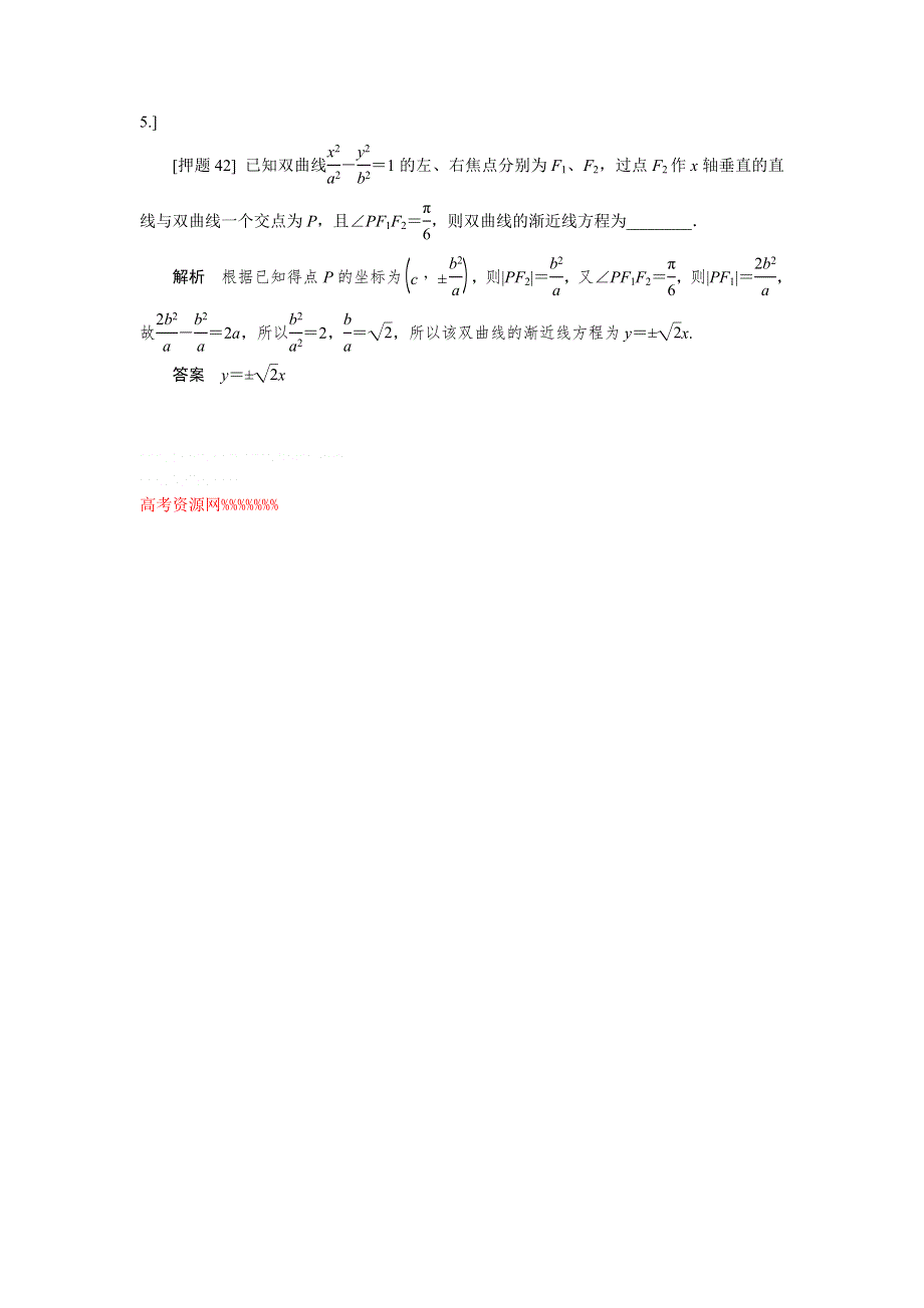 2013届高三理科数学二轮复习热点 专题一 高考中选择题、填空题解题能力突破 21 考查双曲线方程及其几何性质.doc_第2页