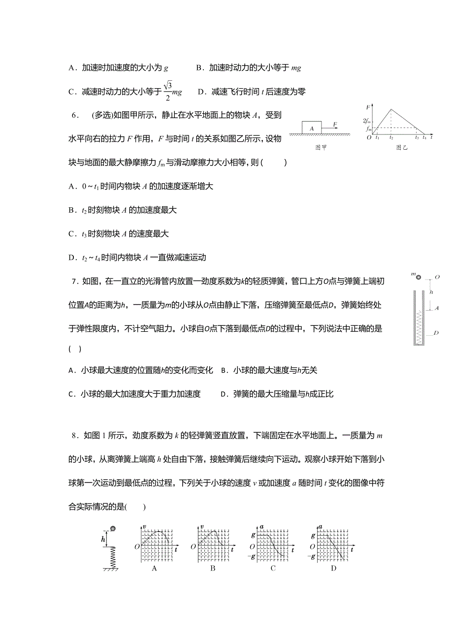 《名校推荐》安徽省芜湖市第一中学高考物理一轮复习讲义：第三章第6讲 动力学两类基本问题3、力和运动定性关系、变加速运动 .doc_第3页