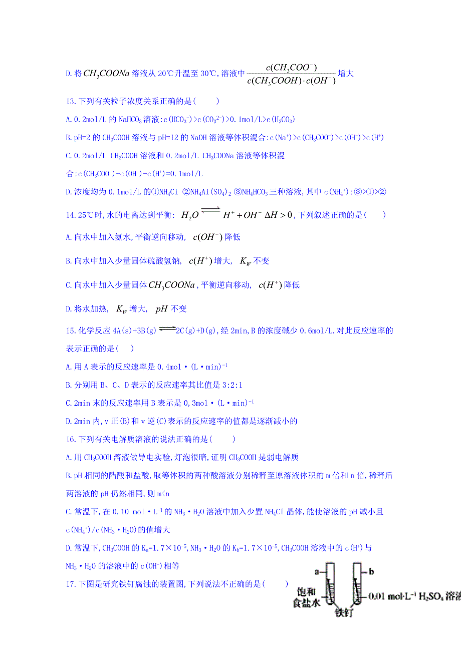 四川省宜宾市第四中学2018-2019学年高二12月月考化学试题 WORD版含答案.doc_第3页