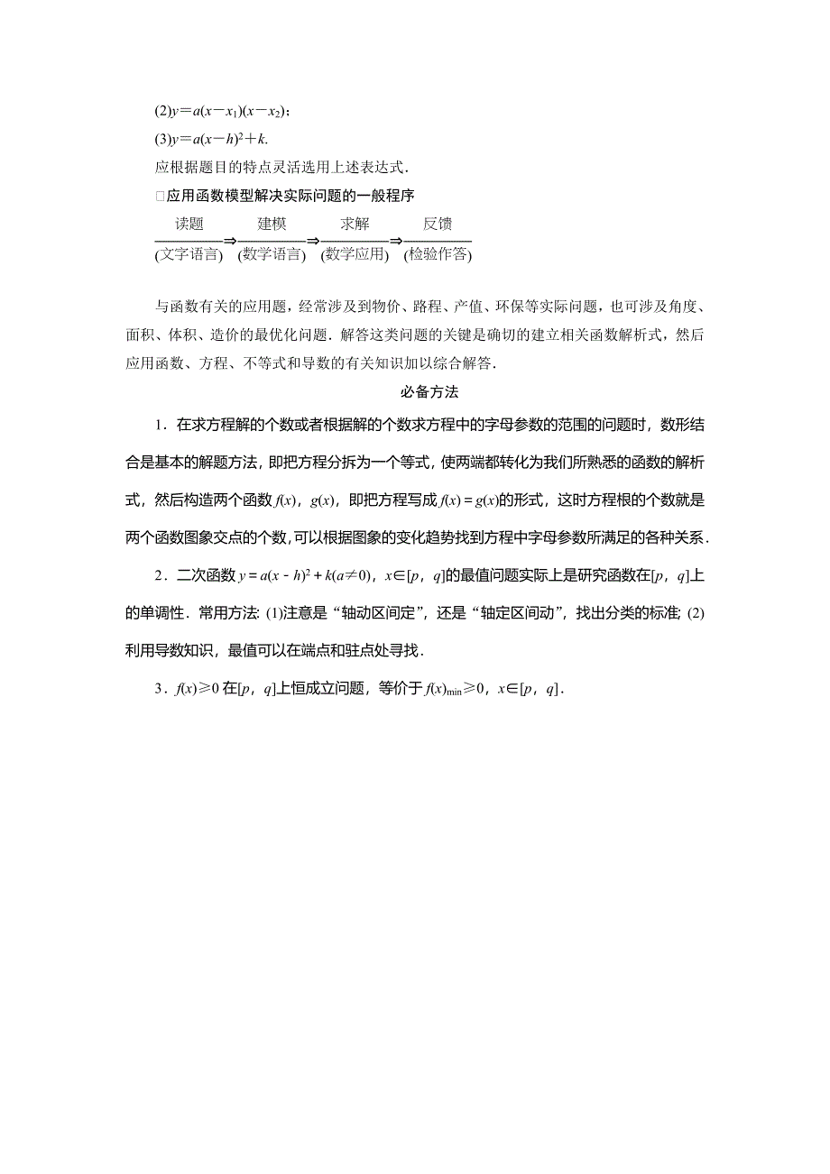 2013届高三理科数学二轮复习必考问题专项突破 2 函数与方程及函数的实际应用.doc_第3页