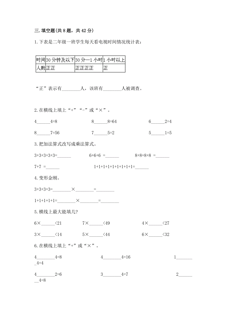 小学数学二年级 表内乘法 练习题含答案（满分必刷）.docx_第2页