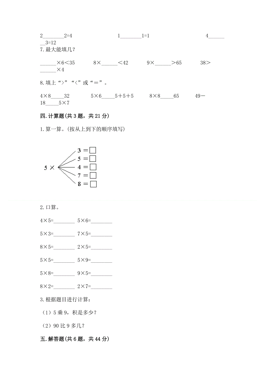 小学数学二年级 表内乘法 练习题含答案（满分必刷）.docx_第3页