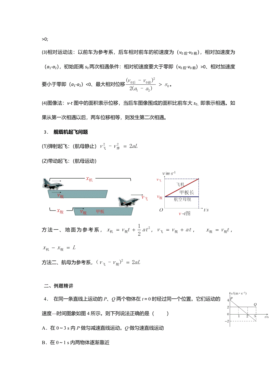 《名校推荐》安徽省芜湖市第一中学高考物理一轮复习讲义：第一章第12讲 追及相遇问题（2） .doc_第2页