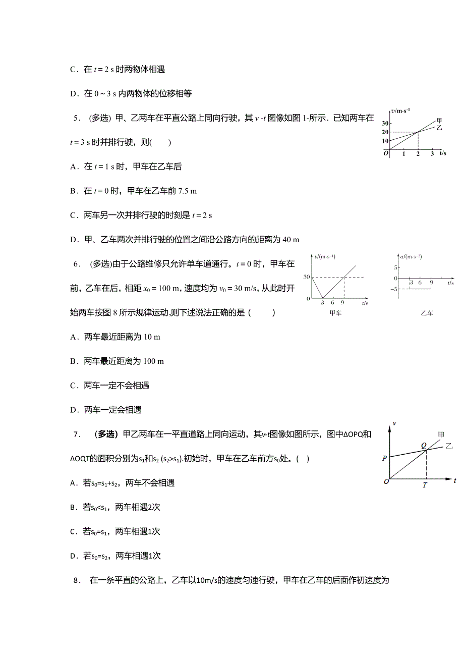 《名校推荐》安徽省芜湖市第一中学高考物理一轮复习讲义：第一章第12讲 追及相遇问题（2） .doc_第3页