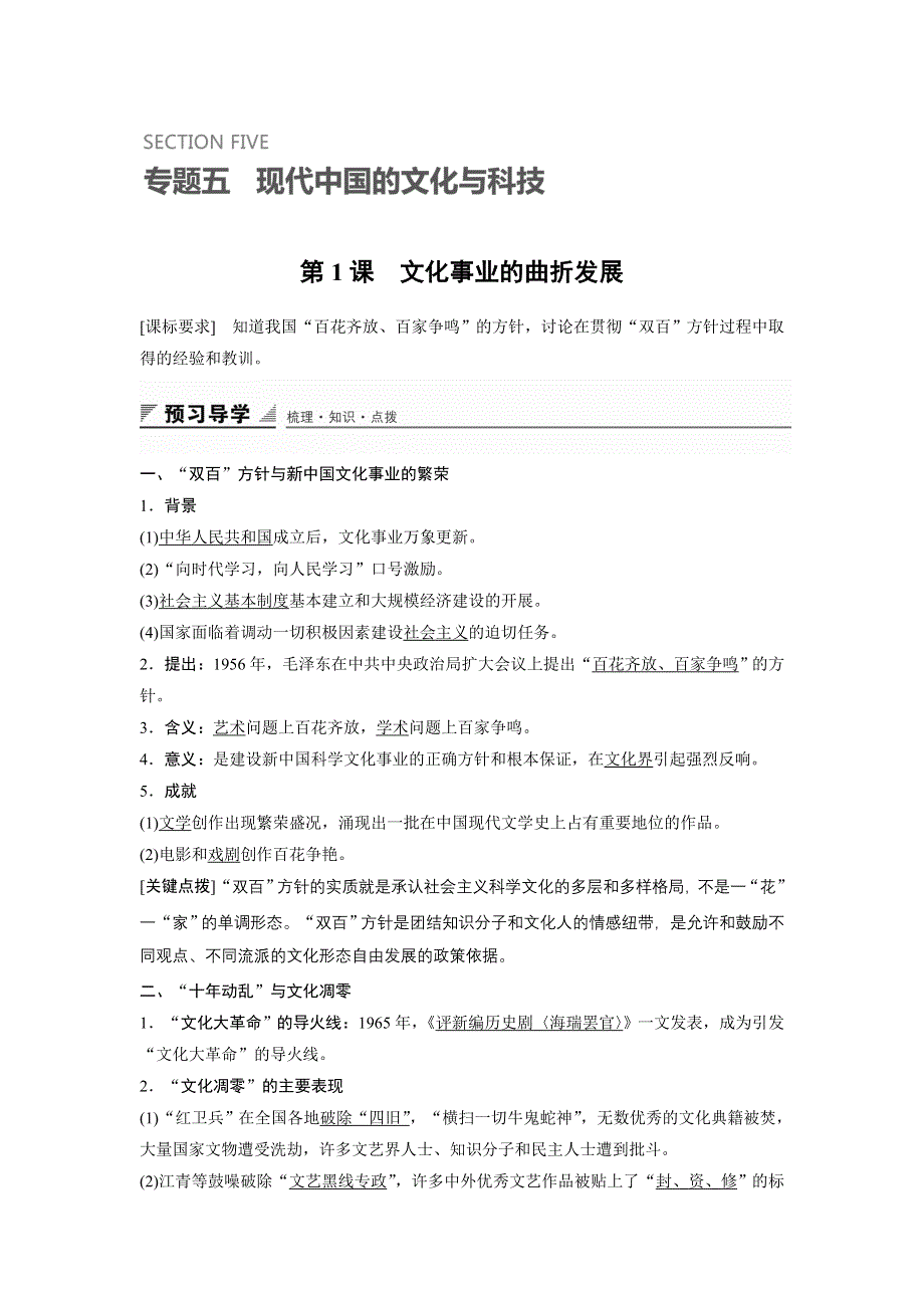 《创新设计》2015-2016学年高二历史人民版必修3 学案：专题五 第1课 文化事业的曲折发展 WORD版含答案.doc_第1页