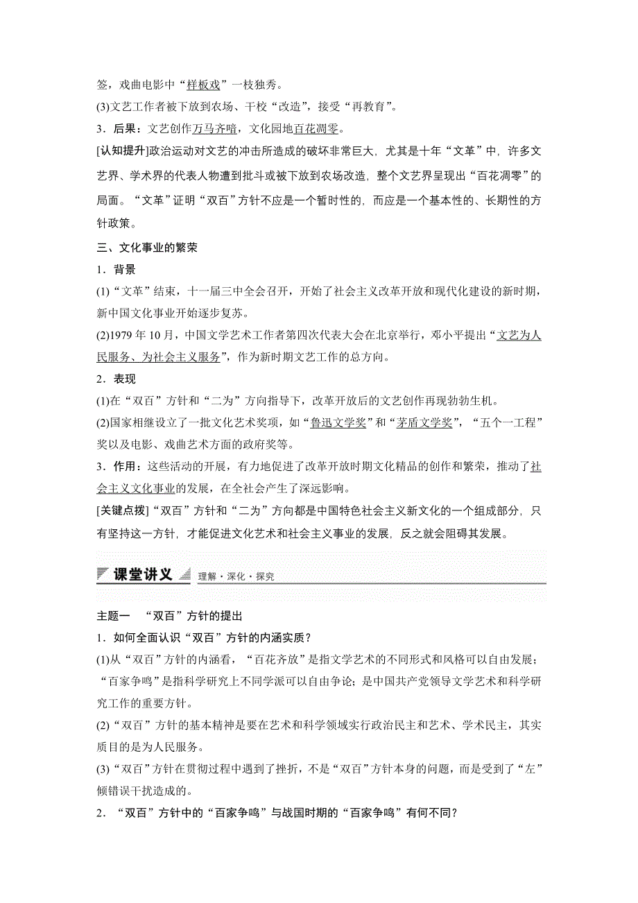 《创新设计》2015-2016学年高二历史人民版必修3 学案：专题五 第1课 文化事业的曲折发展 WORD版含答案.doc_第2页