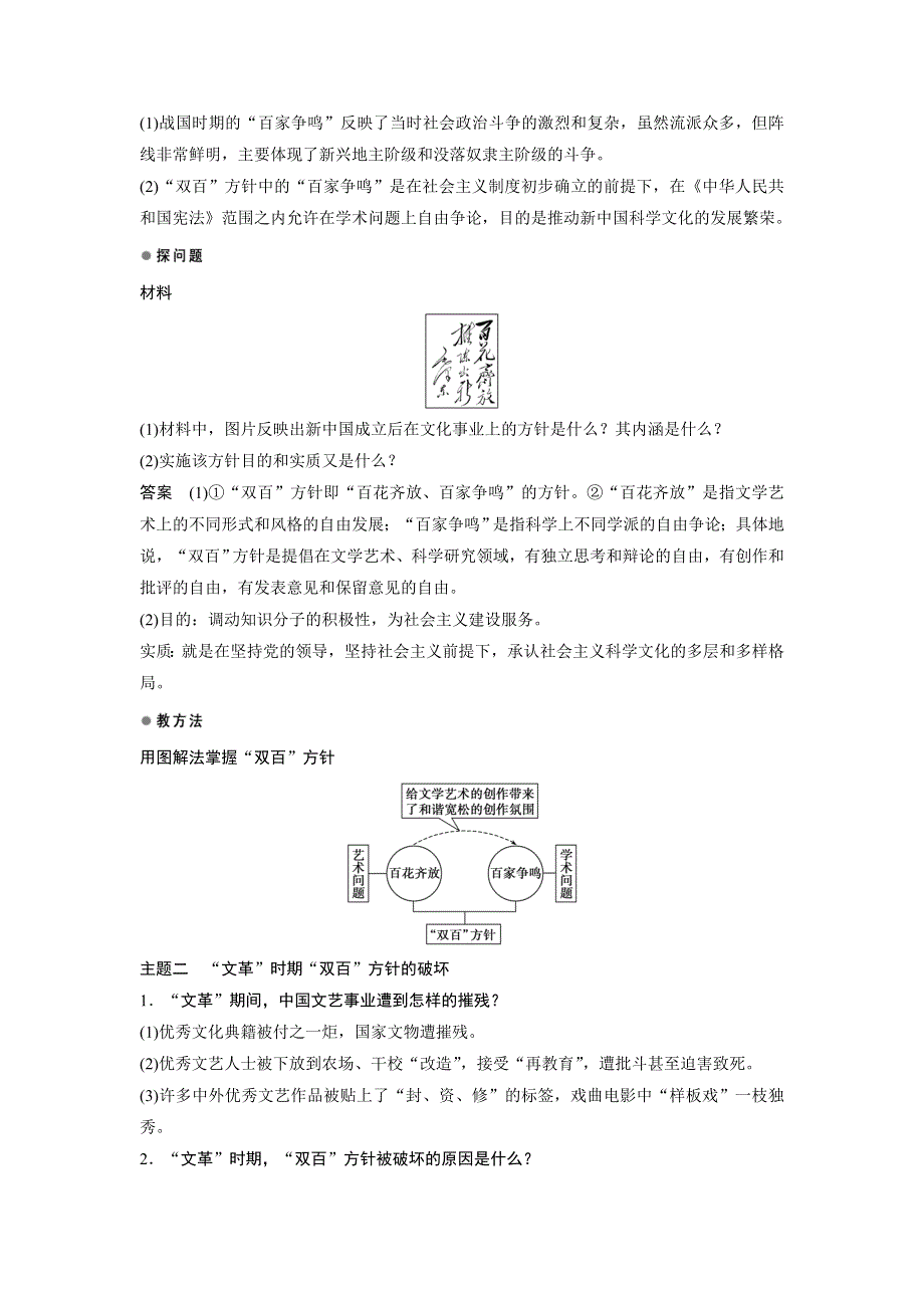 《创新设计》2015-2016学年高二历史人民版必修3 学案：专题五 第1课 文化事业的曲折发展 WORD版含答案.doc_第3页