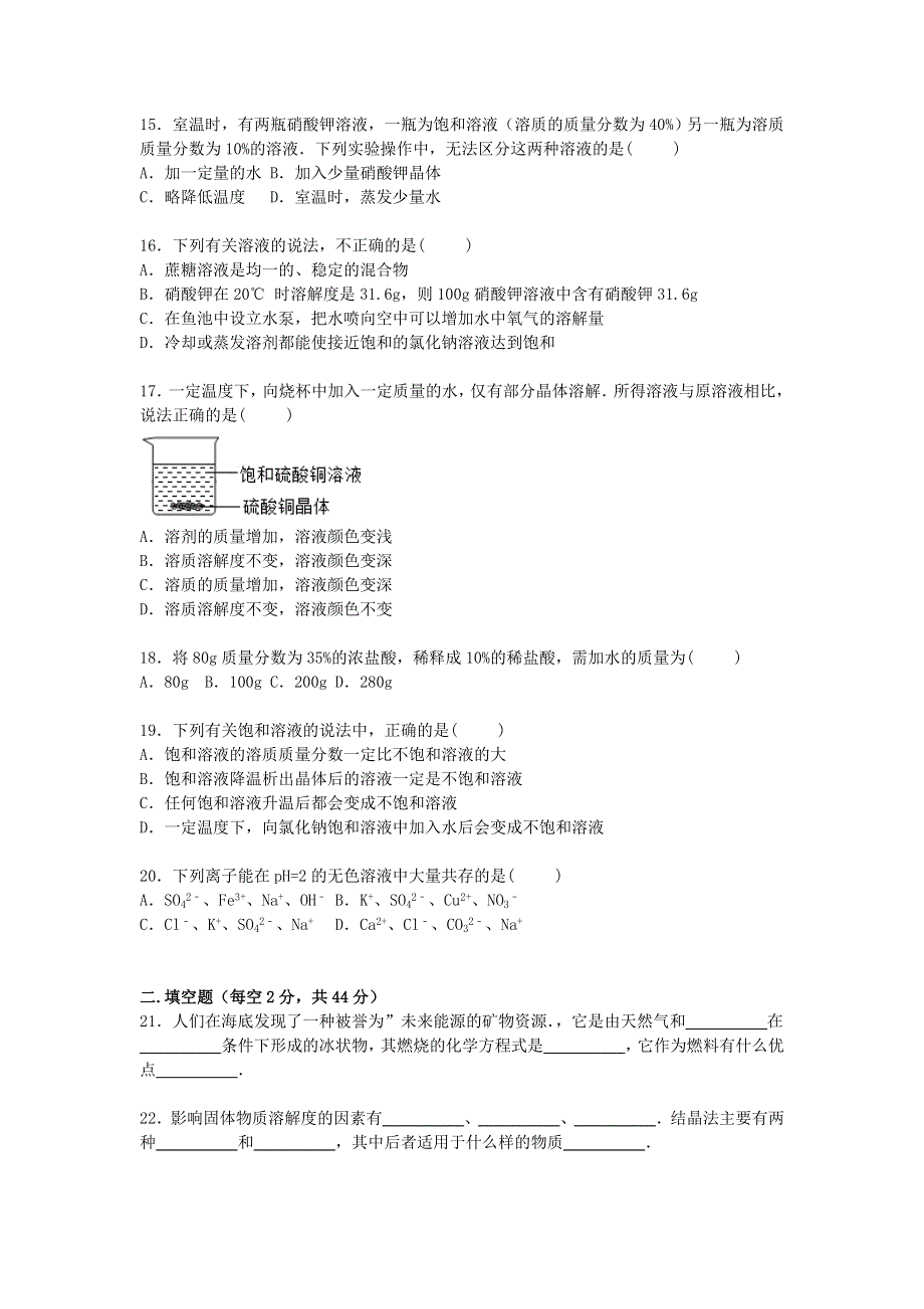 九年级化学下册 第八单元 海水中的化学单元综合测试卷（含解析）（新版）鲁教版.doc_第3页