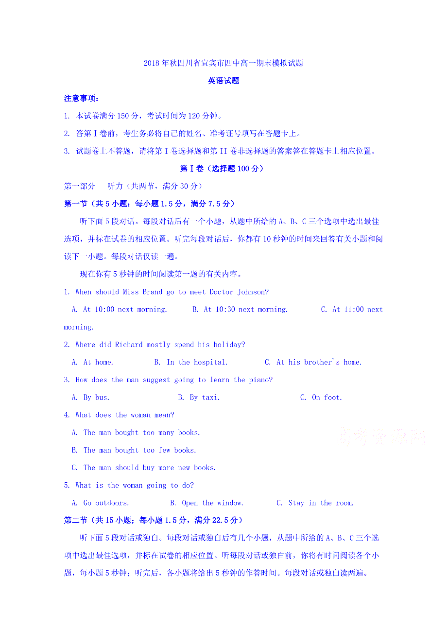 四川省宜宾市第四中学2018-2019学年高一上学期期末模拟英语试题 WORD版含答案.doc_第1页